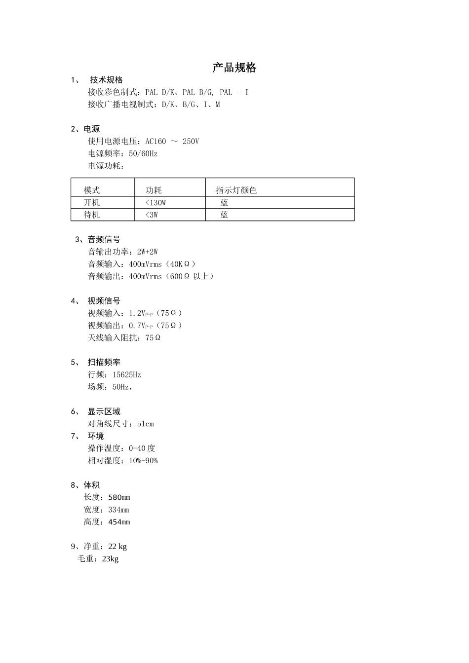 21NT1A售后资料_产品规格.doc_第1页