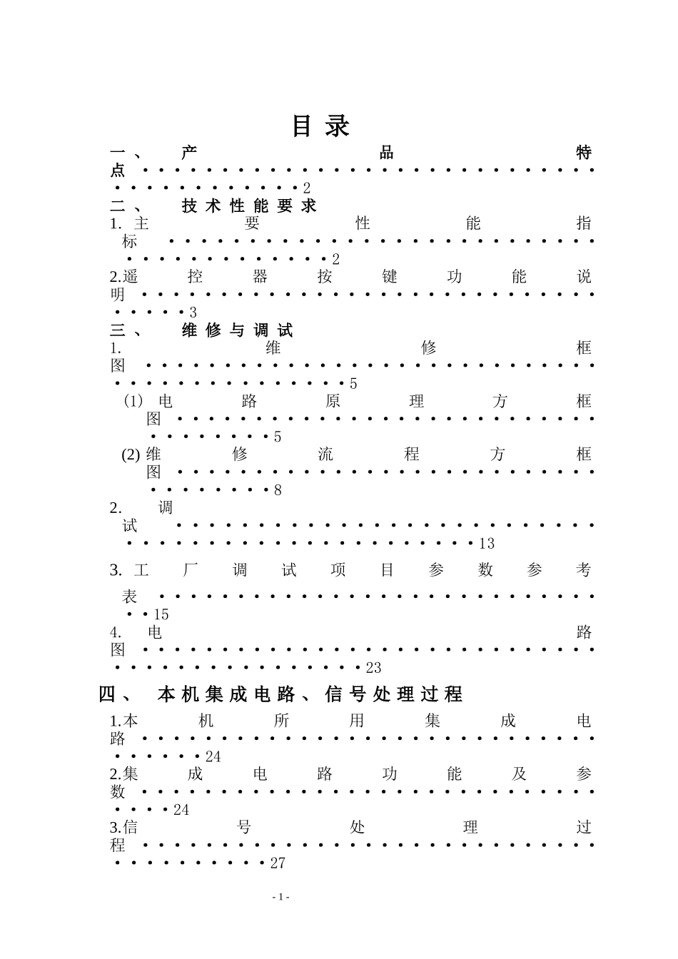 21NT1A售后资料_21NT1A培训资料.doc_第2页