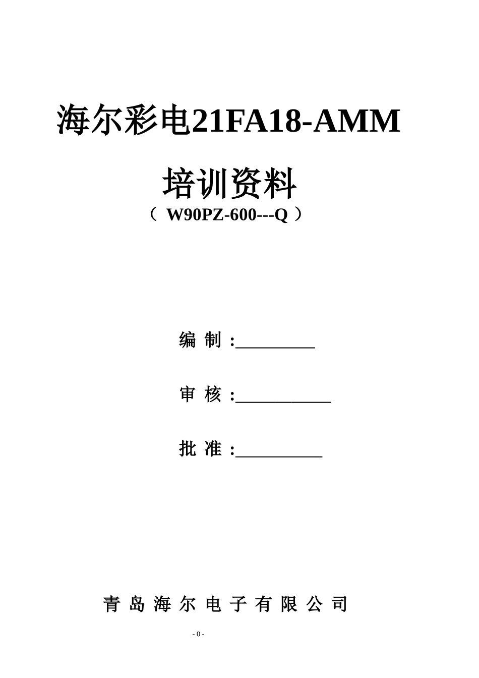 21FA18-AMM_21FA18-AMM培训资料.doc_第1页