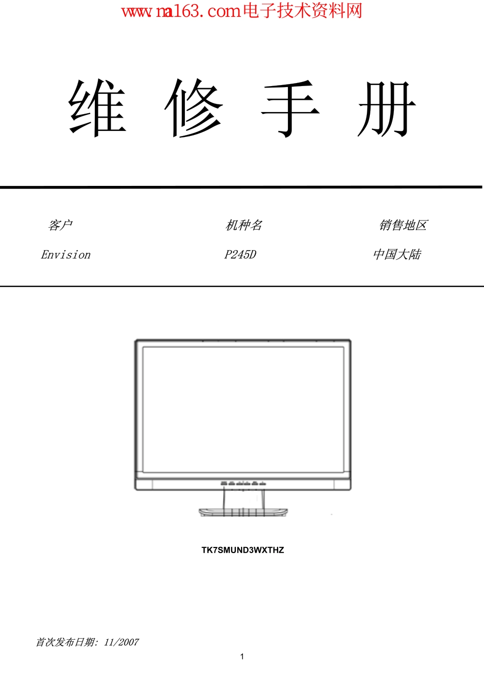 AOC P245D液晶显示器维修手册_AOC_P245D.pdf_第1页