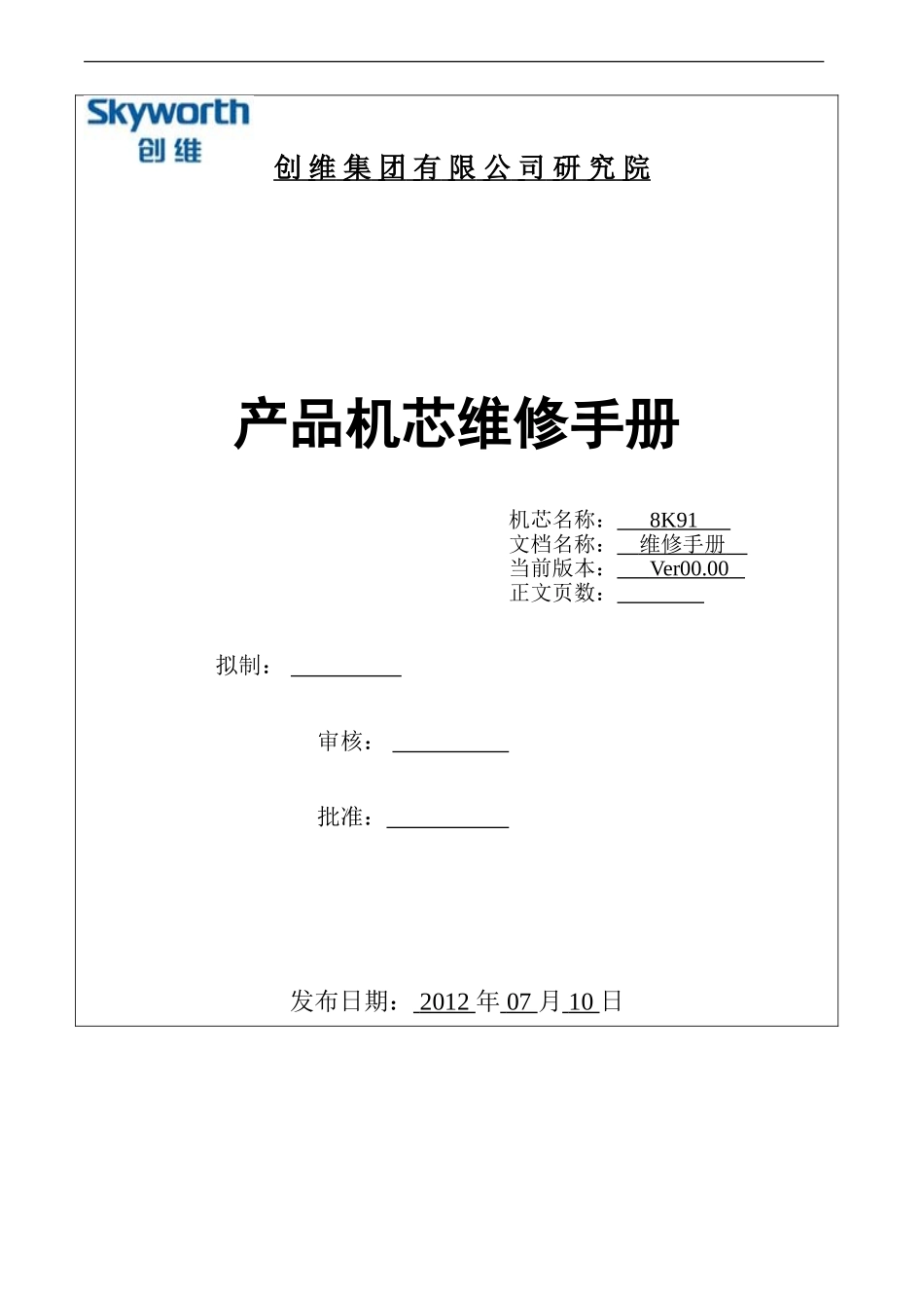 8K91机芯原理图-维修手册-调试资料_8K91产品机芯维修手册.doc_第1页