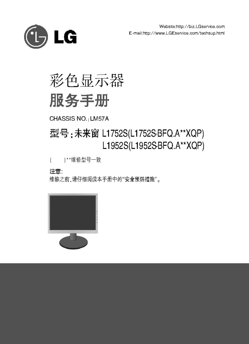 LG L1952S液晶显示器维修手册和图纸_LG_L1952S.pdf_第2页