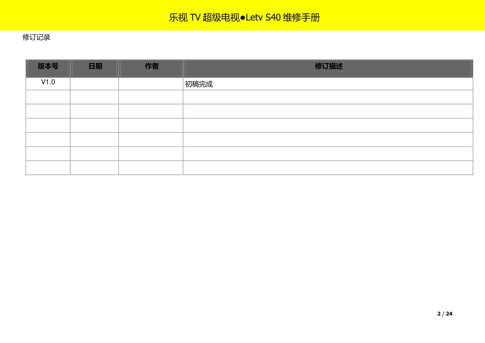 乐视超级电视Letv S40维修手册.pdf_第2页