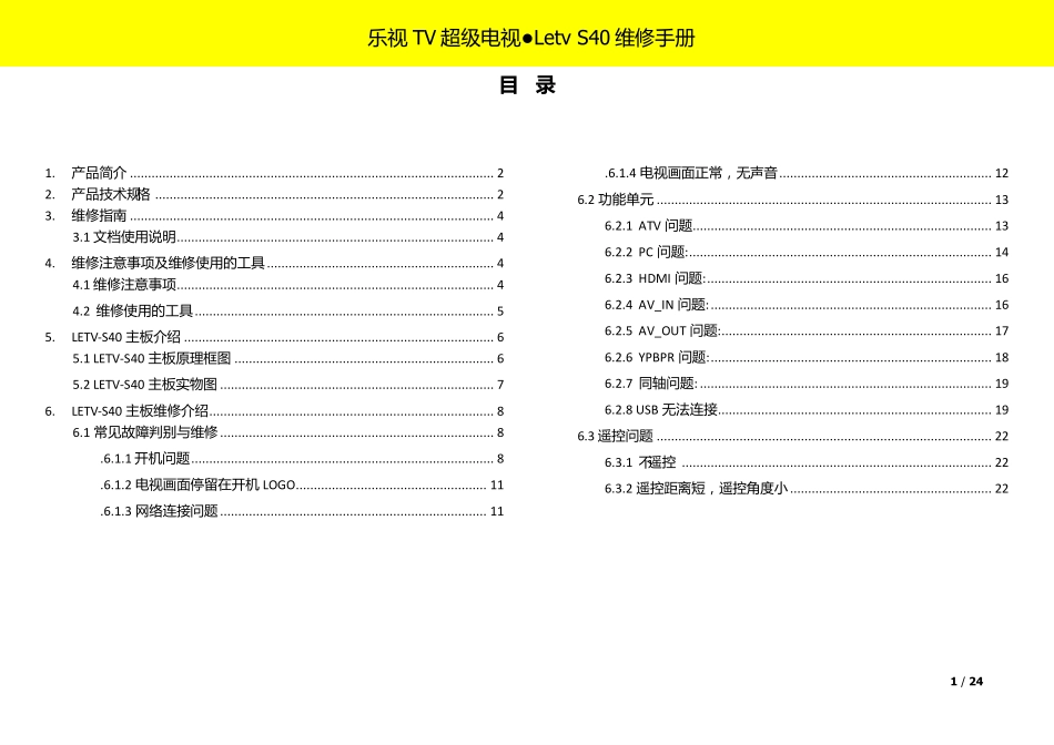 乐视超级电视Letv S40维修手册.pdf_第3页