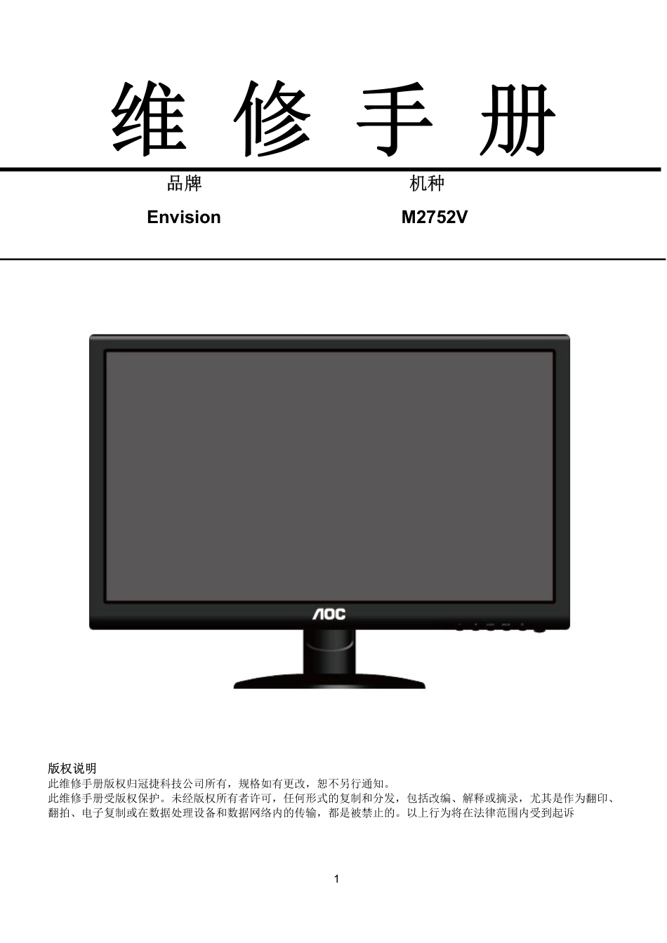 AOC M2752V液晶显示器维修手册_AOC_M2752V.pdf_第1页