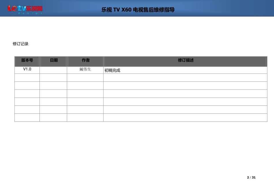 乐视X60液晶电视维修手册.pdf_第2页