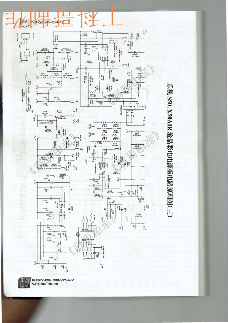 乐视X50AIR液晶电视电源板电路原理图.pdf_第3页