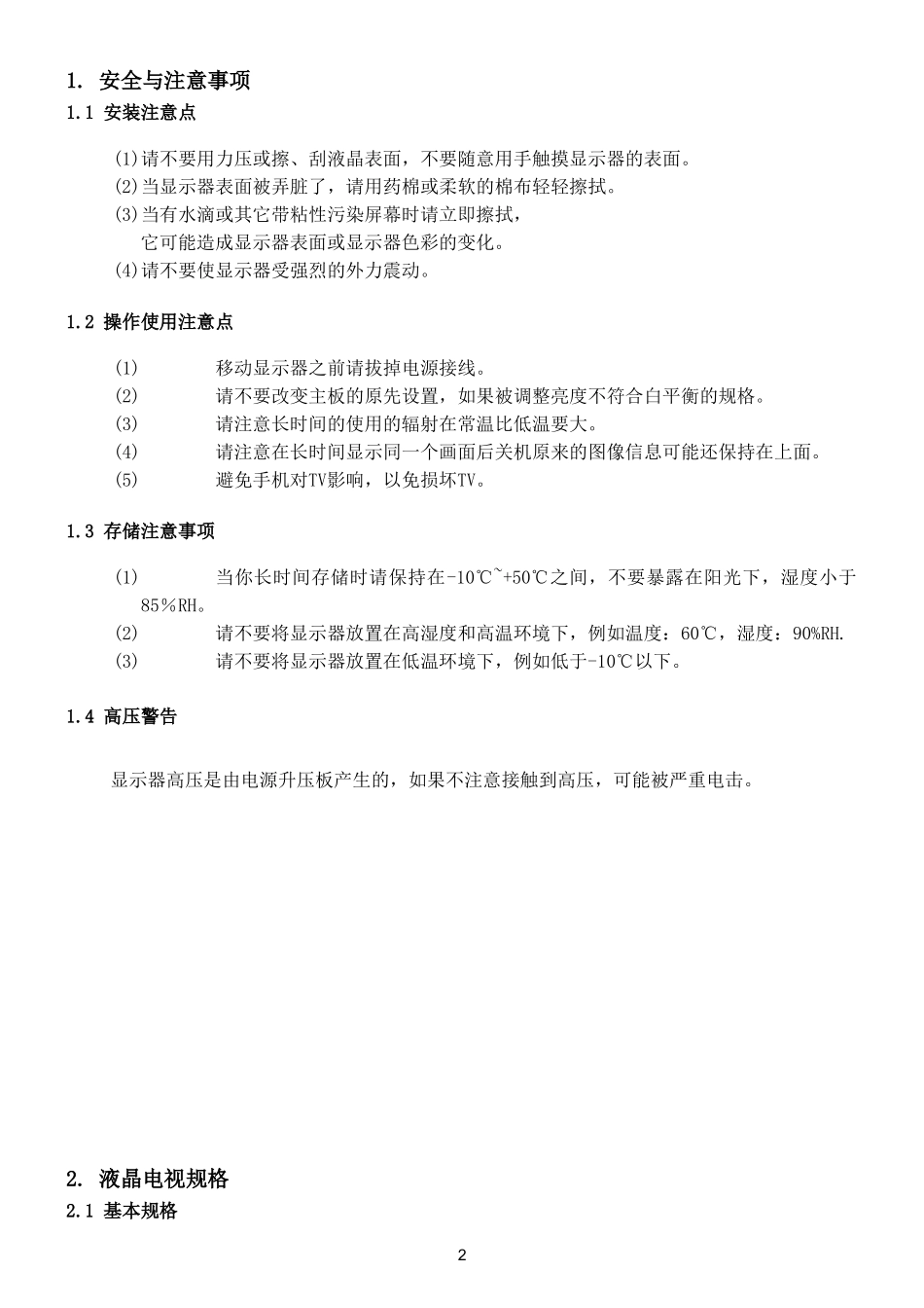 长虹LT26510中文维修手册(DOC格式)_长虹-LT26510-中文维修手册.doc_第3页