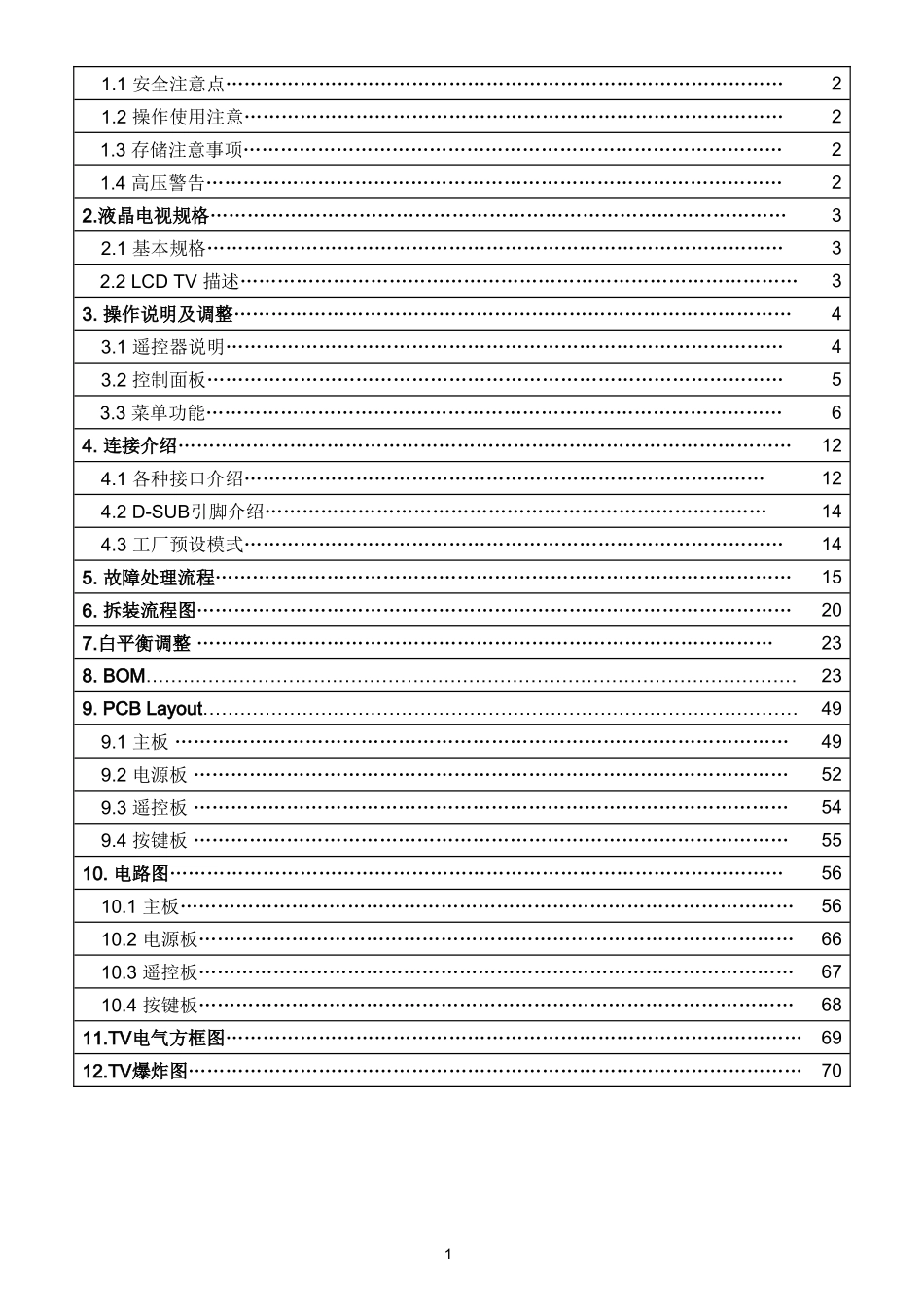 长虹LT37510液晶电视维修手册_长虹-LT37510-中文维修手册.doc_第2页