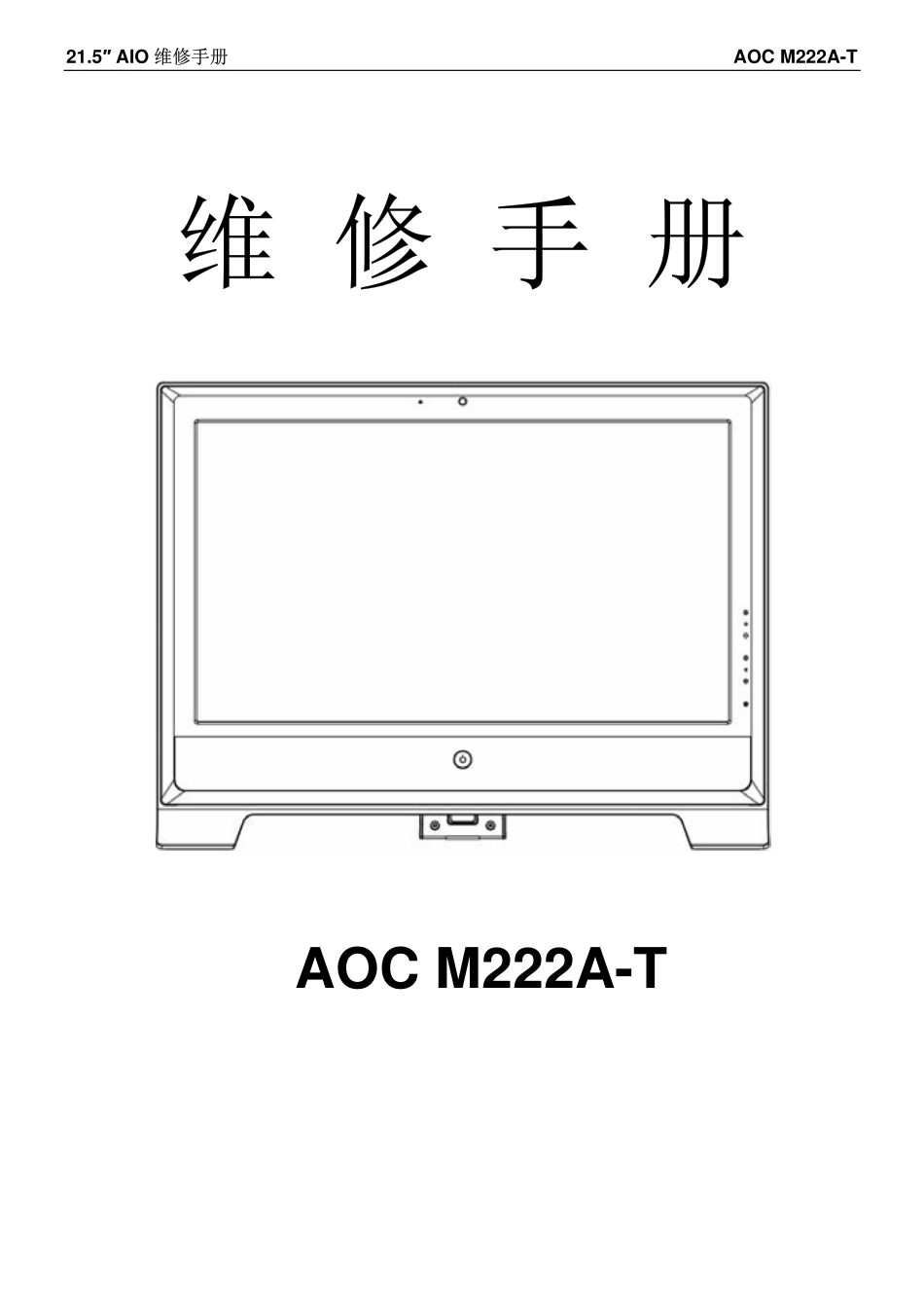 AOC M222A-T液晶显示器维修手册_AOC M222A-T显示器.pdf_第1页