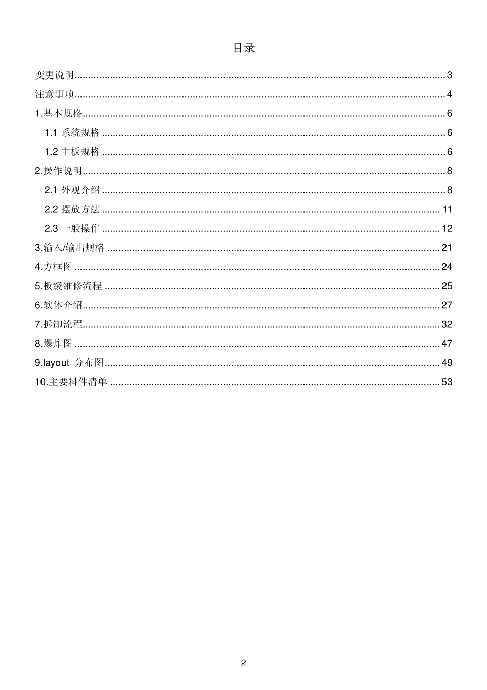 AOC M222A-T液晶显示器维修手册_AOC M222A-T显示器.pdf_第2页