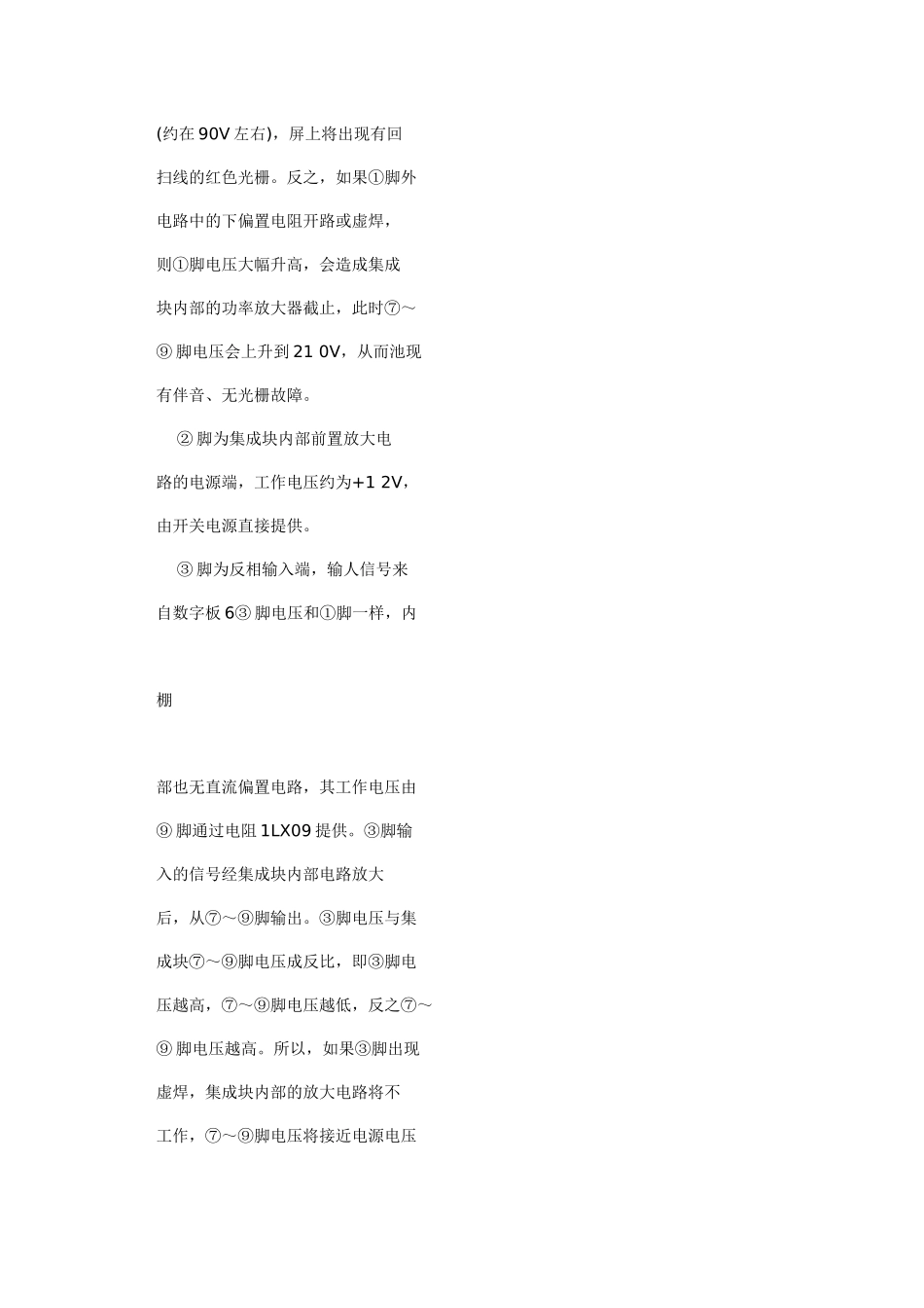 长虹CHD2983(CHD-5机芯)高清电视维修手册（DOC文档）_长虹CHD2983高清彩电（CHD一5机芯）电路分析与检修（三）.doc_第2页