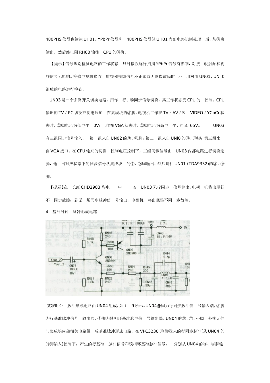 长虹CHD2983(CHD-5机芯)高清电视维修手册（DOC文档）_长虹CHD2983高清彩电（CHD一5机芯）电路分析与检修（二）.doc_第2页