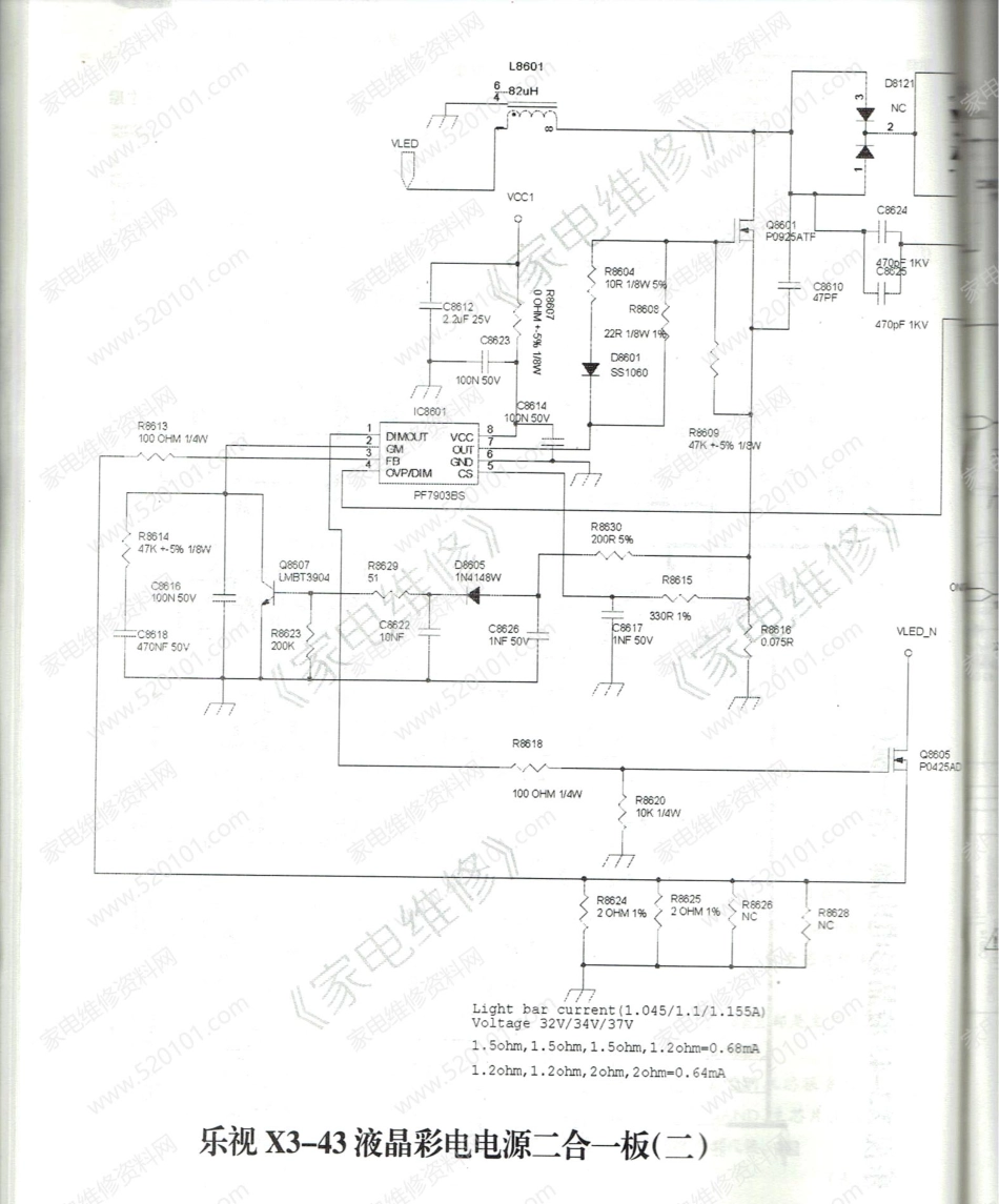 乐视X3-43液晶电视电源二合一板电路图.pdf_第2页