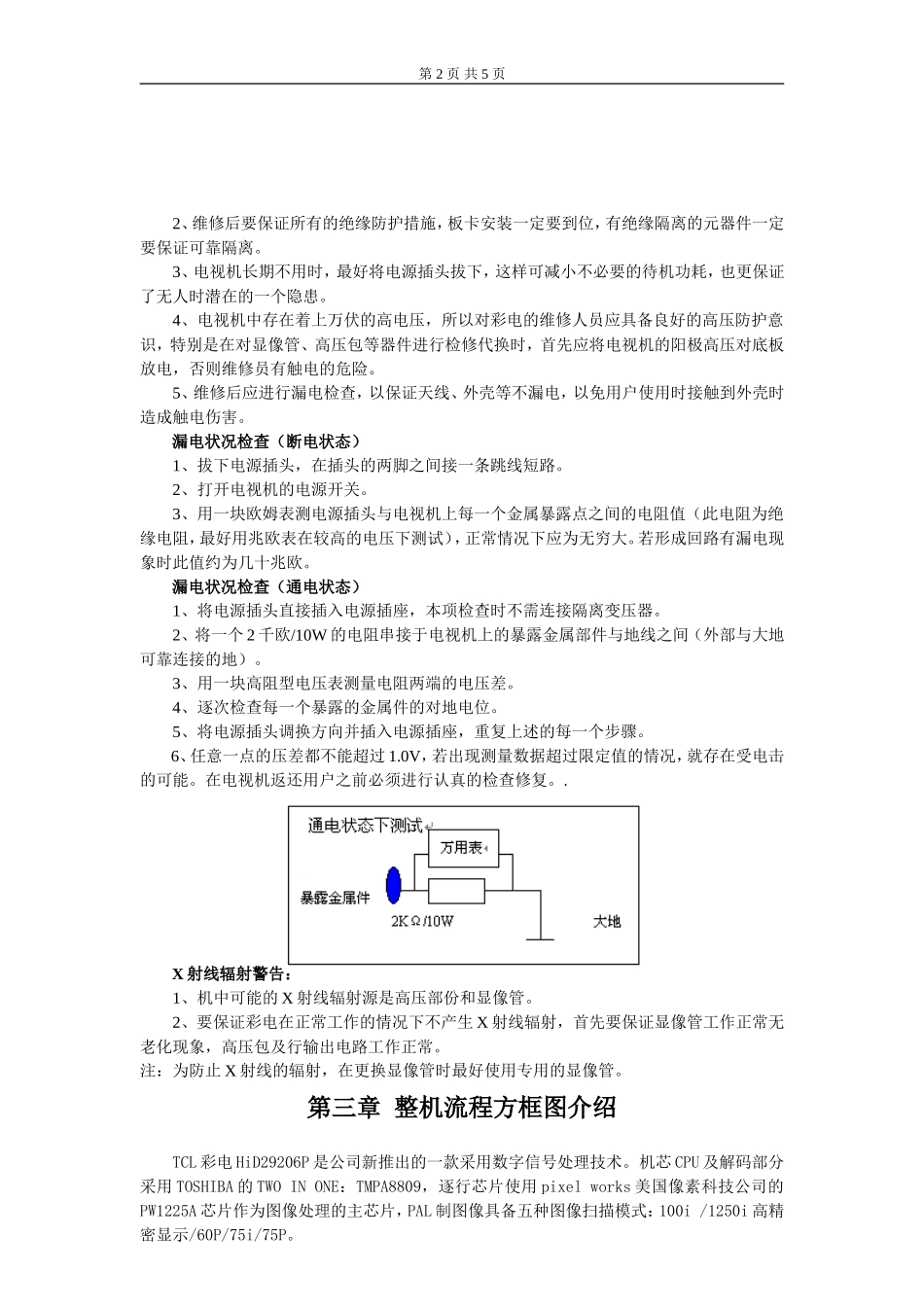 新型HID29206P维修手册_第1-3章.doc_第2页