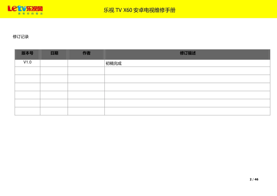 乐视TV X60安卓电视维修手册.pdf_第2页