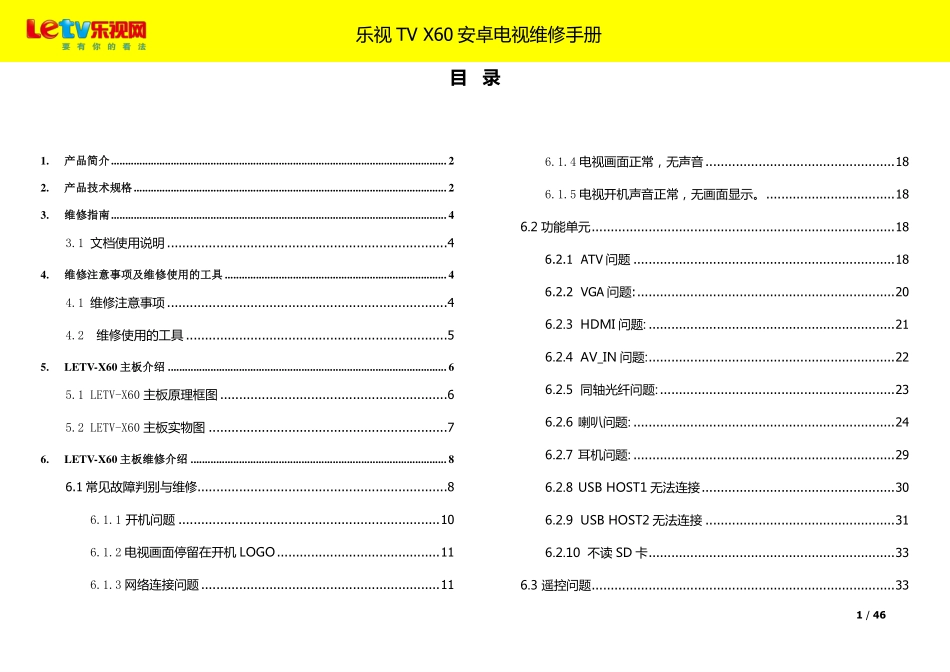 乐视TV X60安卓电视维修手册.pdf_第3页