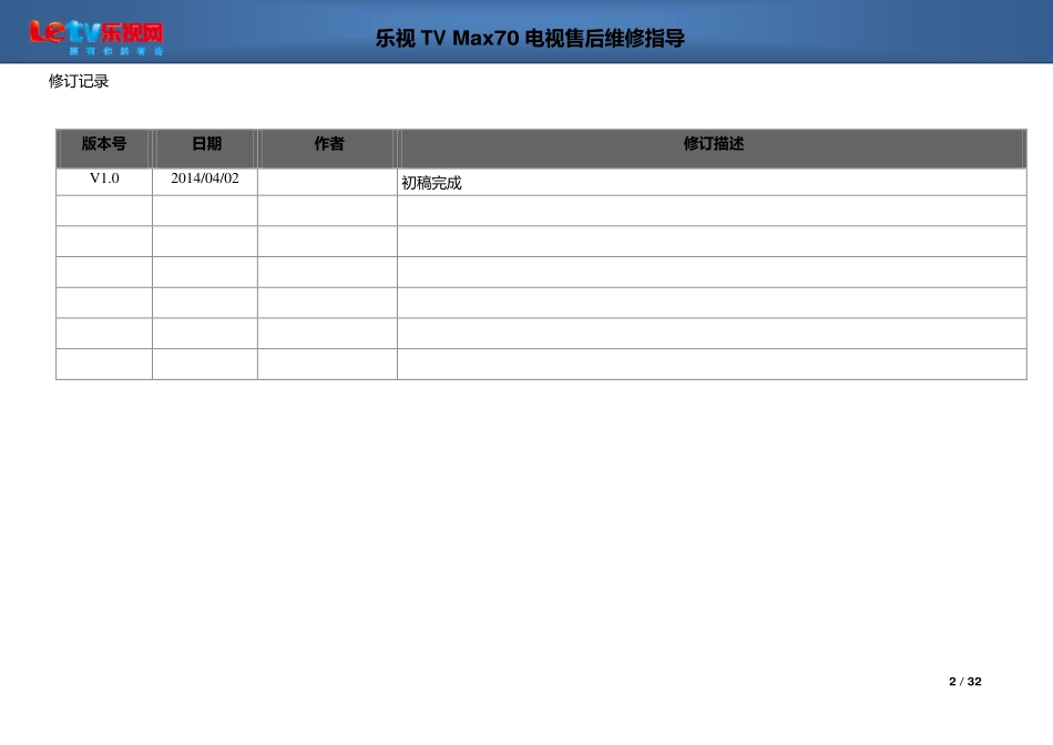 乐视TV Max70液晶电视售后维修指导手册.pdf_第2页