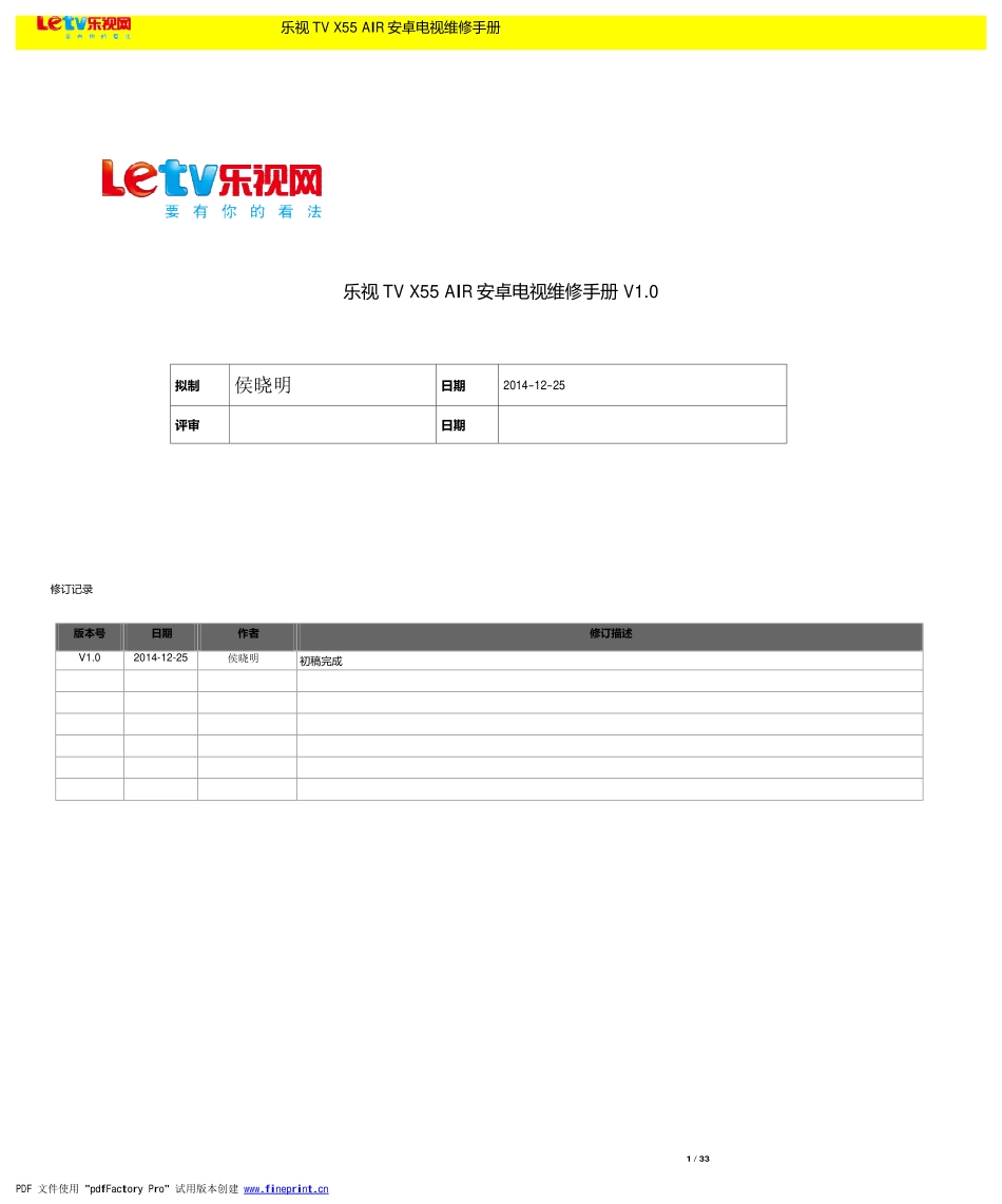 乐视Letv X55 AIR安卓液晶电视维修技术手册.pdf_第1页