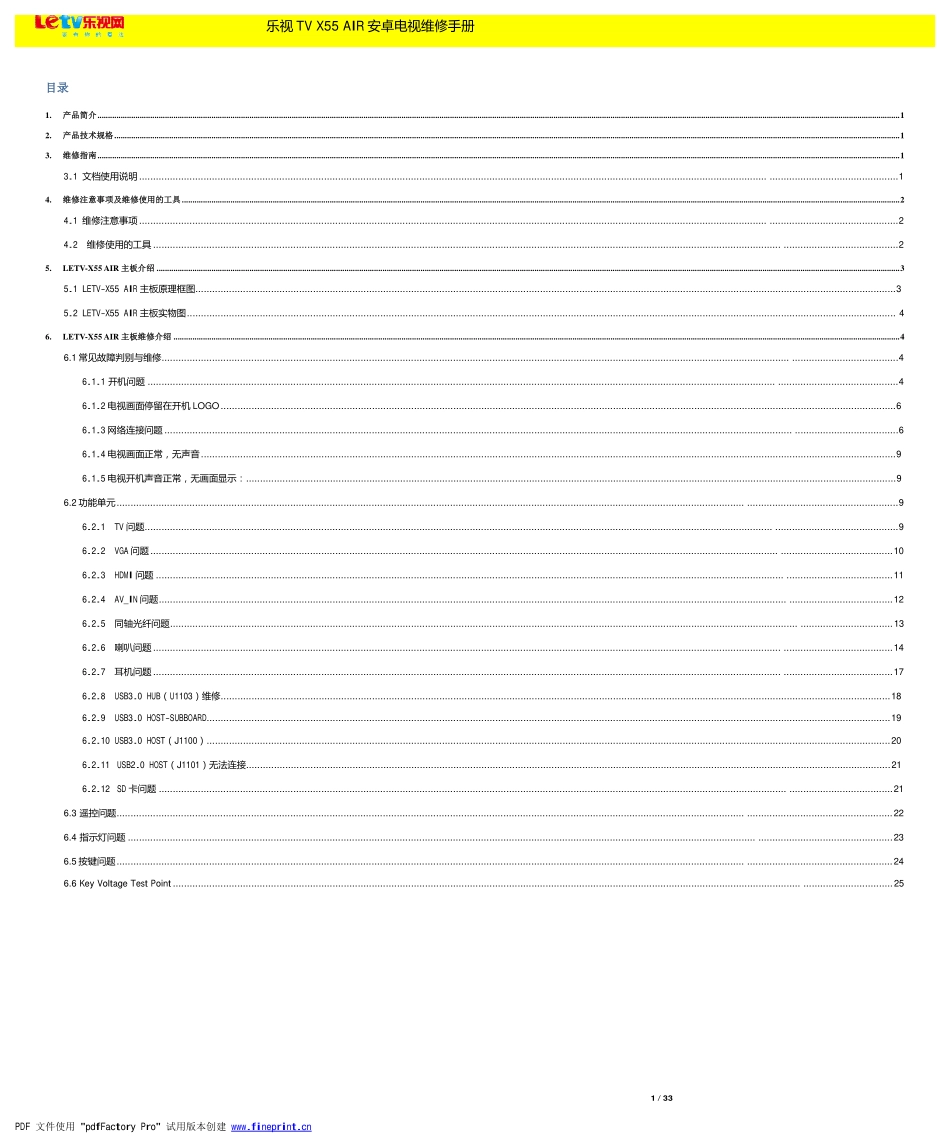 乐视Letv X55 AIR安卓液晶电视维修技术手册.pdf_第2页