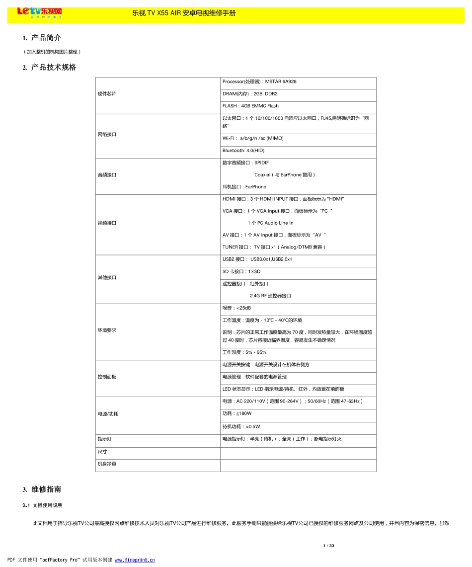 乐视Letv X55 AIR安卓液晶电视维修技术手册.pdf_第3页