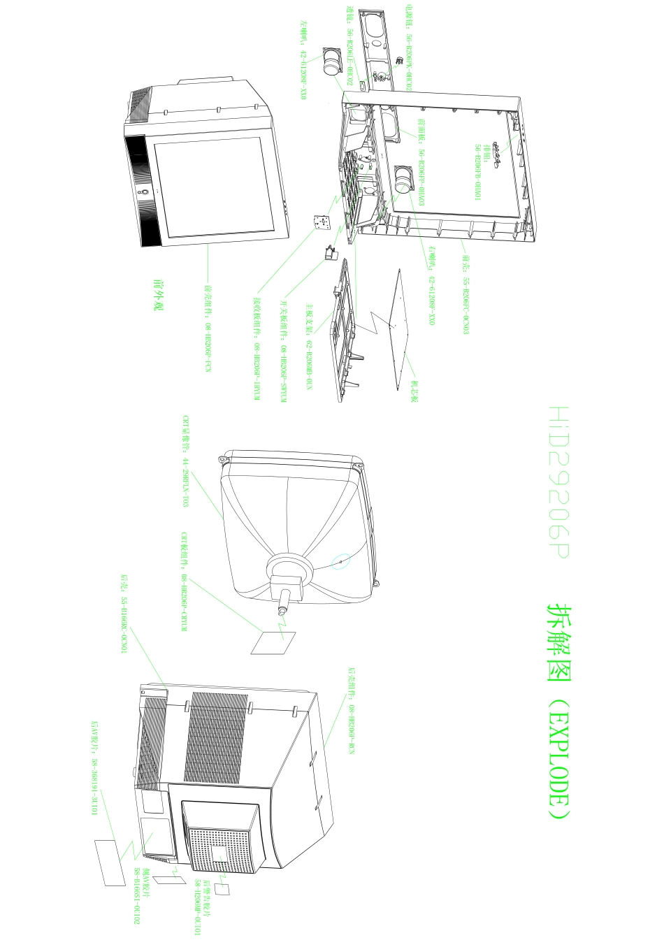 乐华新型HID29206P维修手册_HID29206P拆解图.pdf_第1页