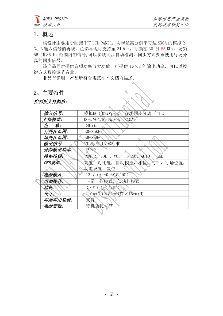 乐华RM3501B通用驱动板技术规格书.pdf_第3页