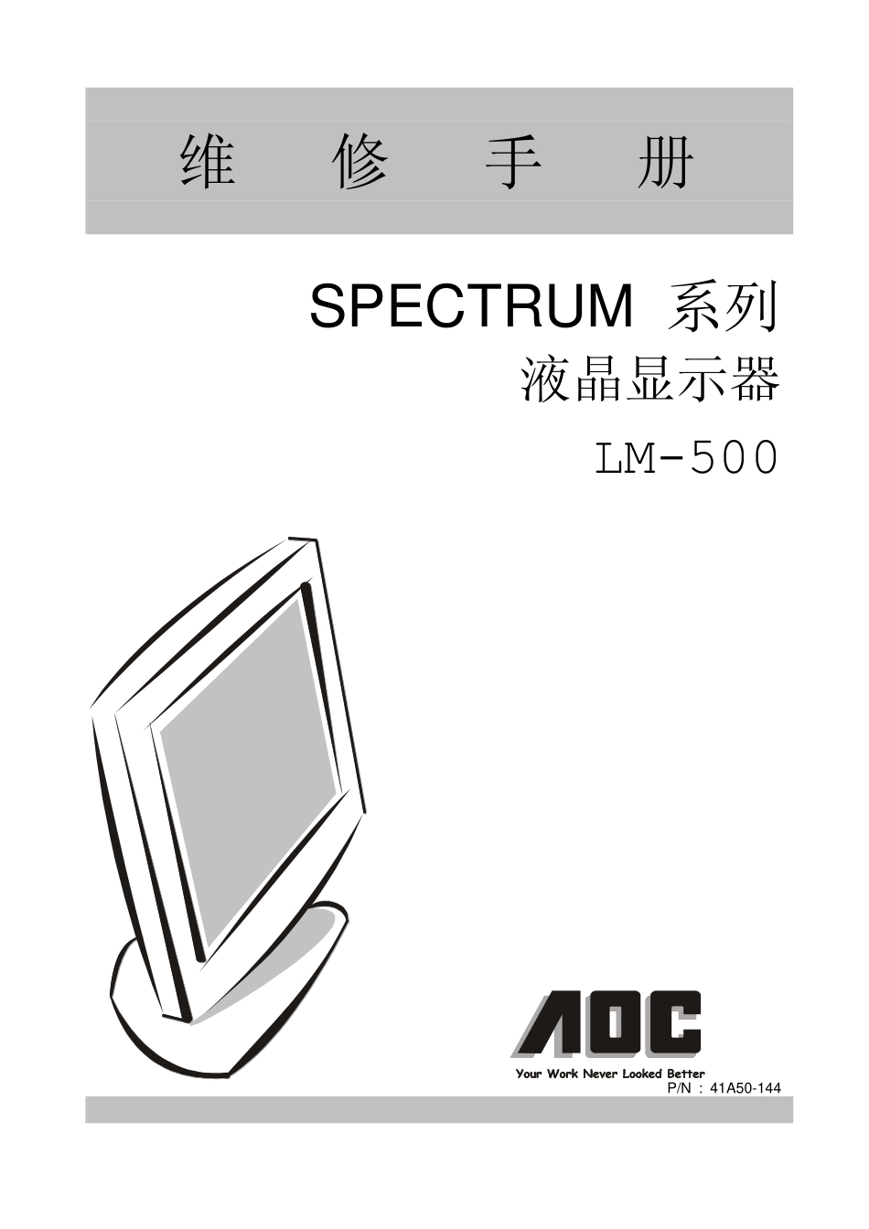 AOC LM500液晶显示器维修手册.pdf_第1页