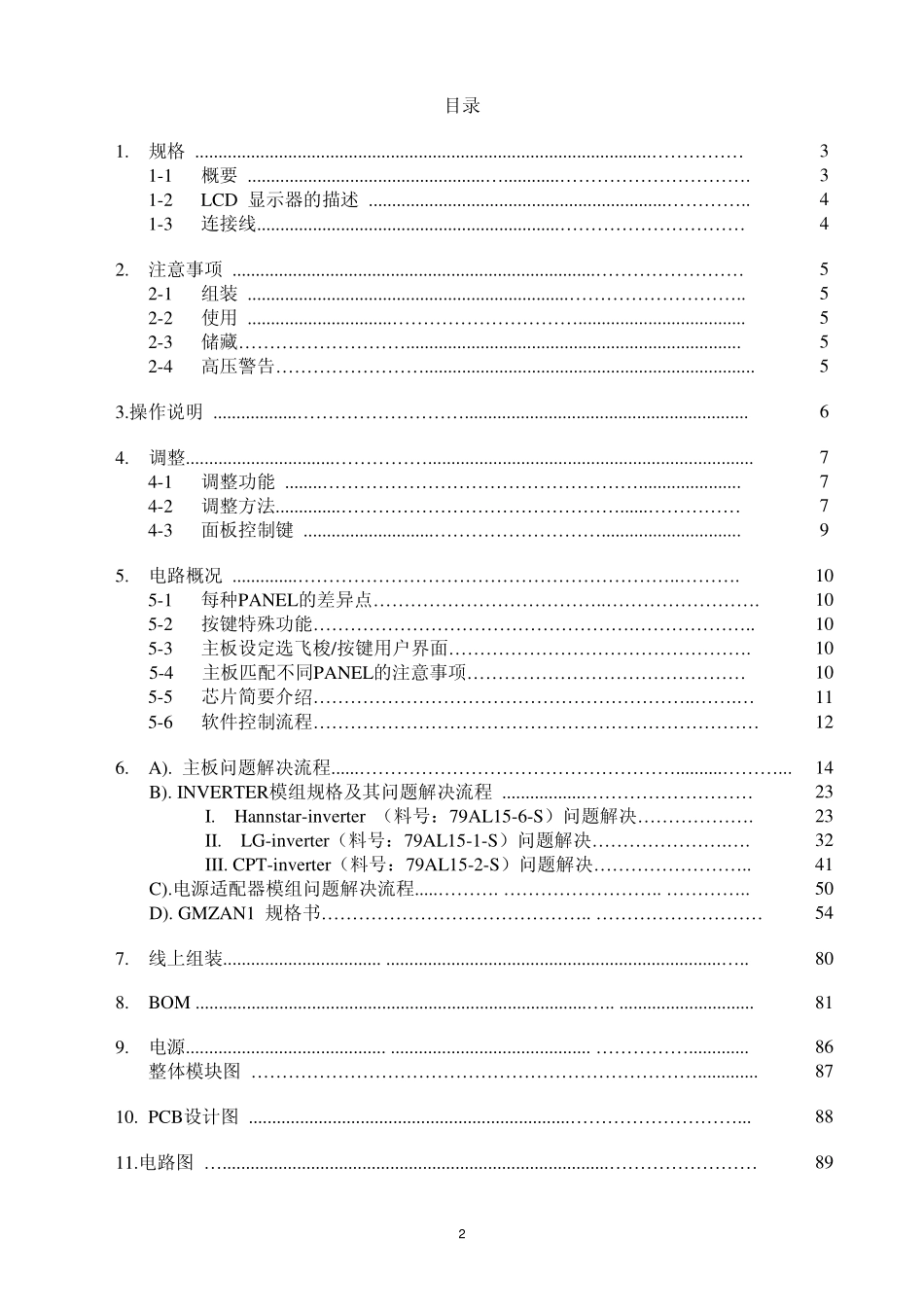 AOC LM500液晶显示器维修手册.pdf_第3页