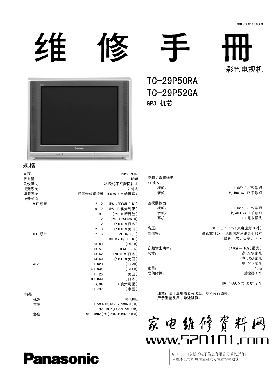 松下TC-29P52GA彩电维修手册.pdf_第1页