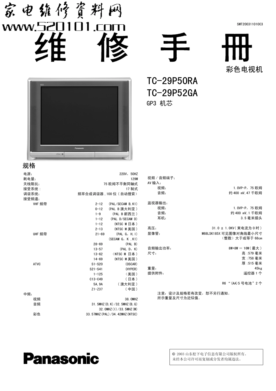 松下TC-29P50RA彩电维修手册（中文版）_松下TC-29P50RA电视机图纸.pdf_第1页