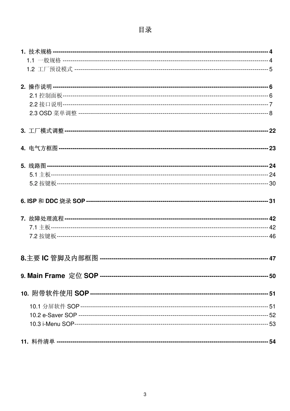 AOC I2351FE液晶显示器维修手册_aoc_I2351FE.pdf_第3页