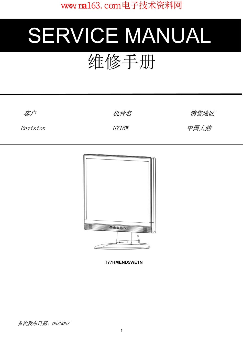 AOC H716W液晶显示器维修手册_AOC_H716W.pdf_第1页