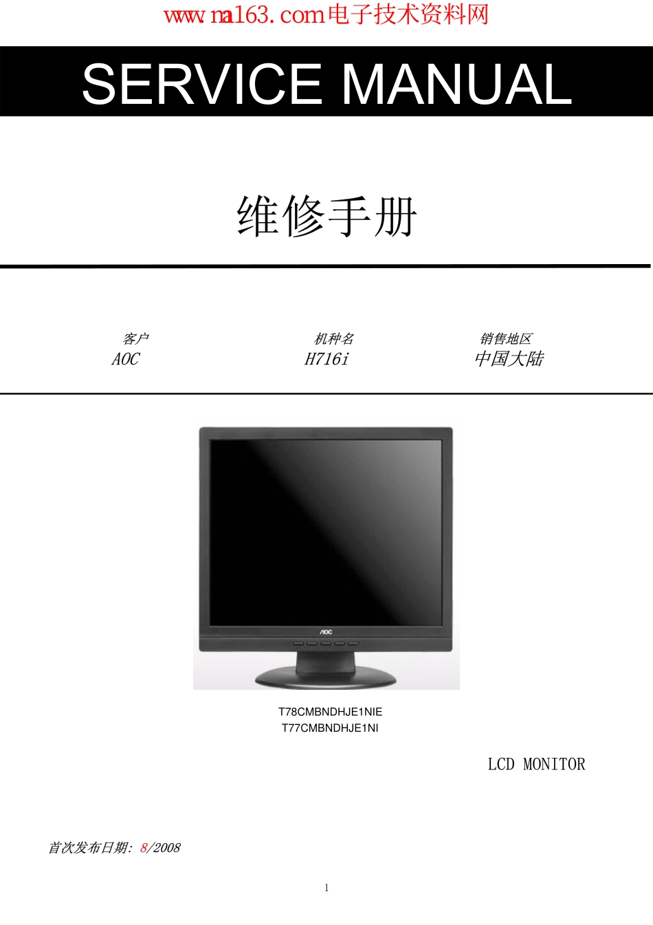 AOC H716i液晶显示器维修手册_AOC H716i.pdf_第1页