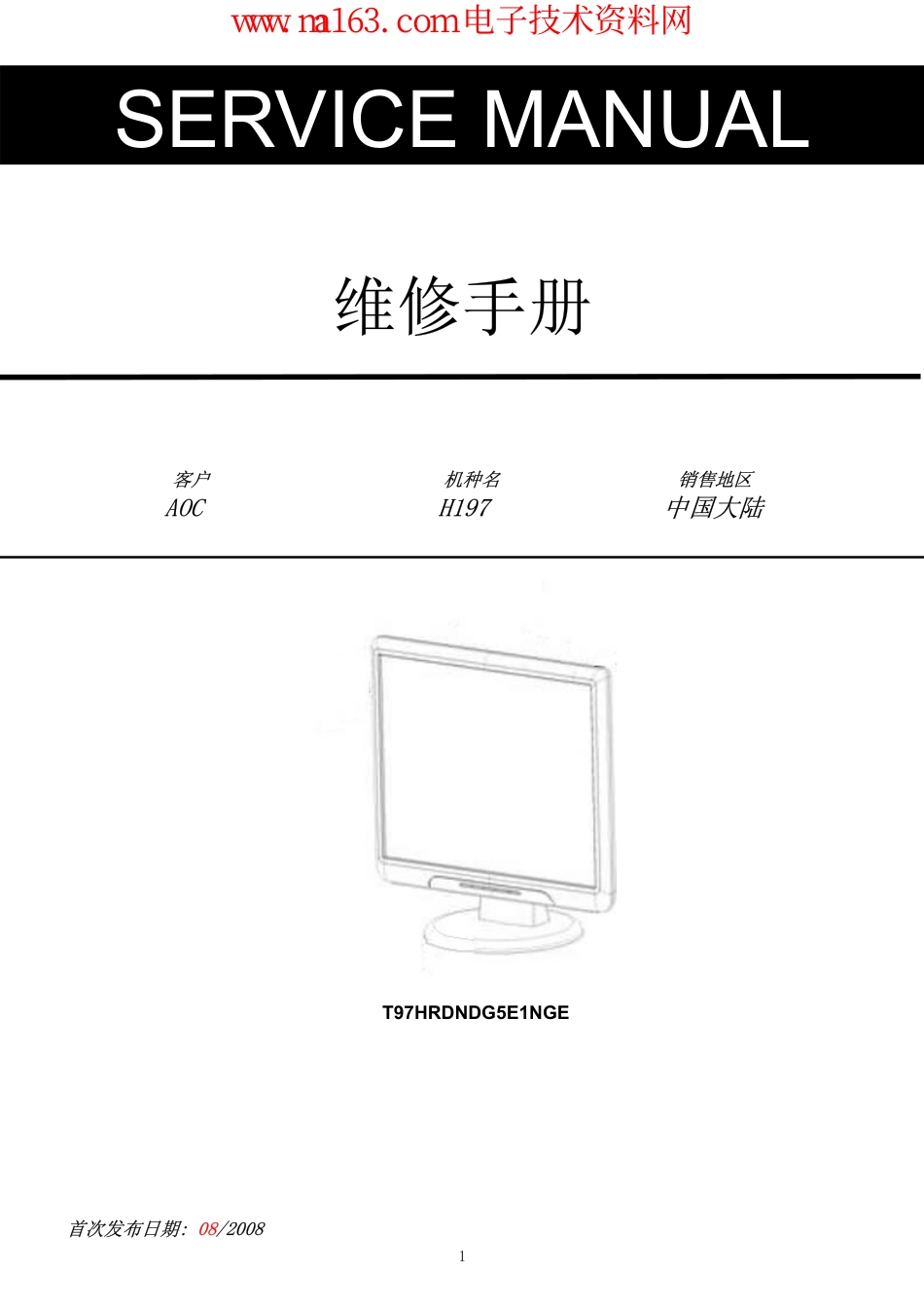 AOC H197液晶显示器维修手册_AOC_H197.pdf_第1页