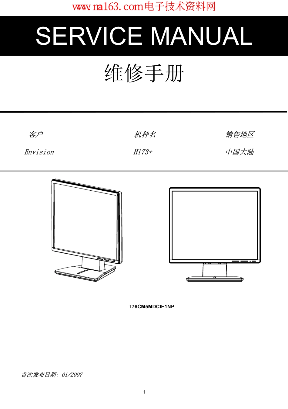 AOC H173+液晶显示器维修手册_AOC_H173+.pdf_第1页