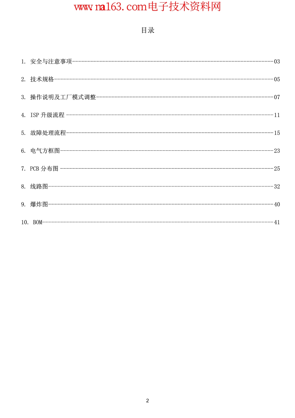 AOC H173+液晶显示器维修手册_AOC_H173+.pdf_第2页