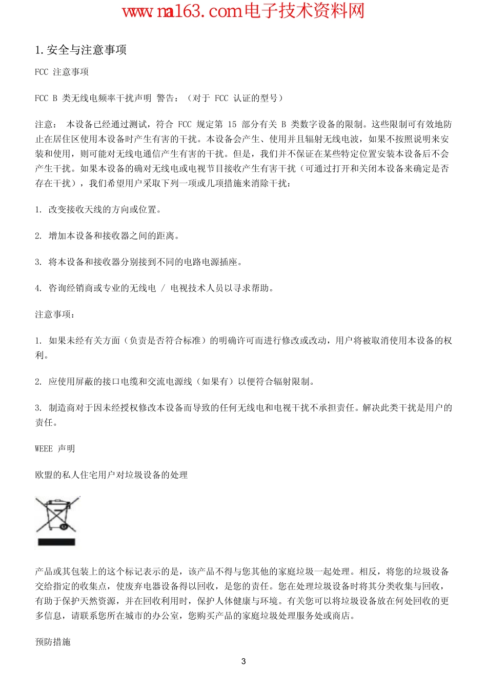 AOC H173+液晶显示器维修手册_AOC_H173+.pdf_第3页