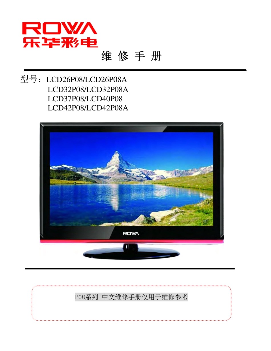 乐华LCD37P08液晶电视电路原理图.pdf_第1页