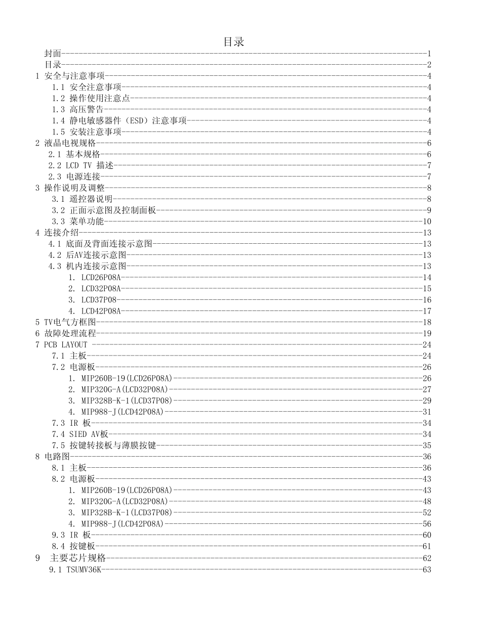 乐华LCD37P08液晶电视电路原理图.pdf_第2页