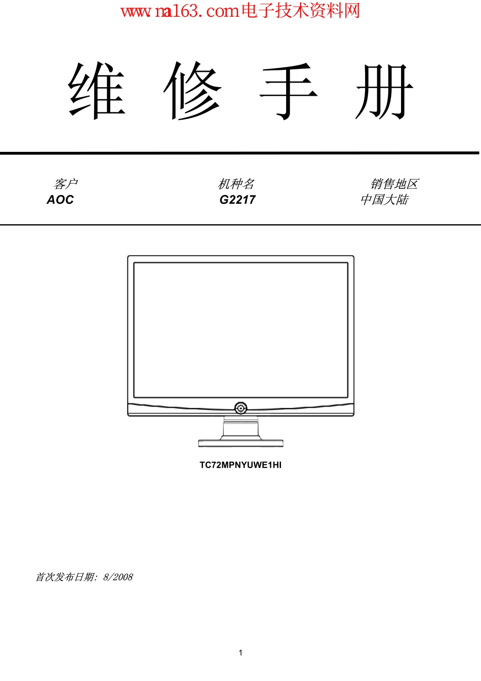 AOC G2217液晶显示器维修手册_AOC G2217.pdf_第1页