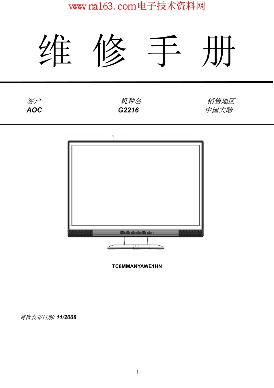 AOC G2216液晶显示器维修手册_AOC G2216.pdf_第1页