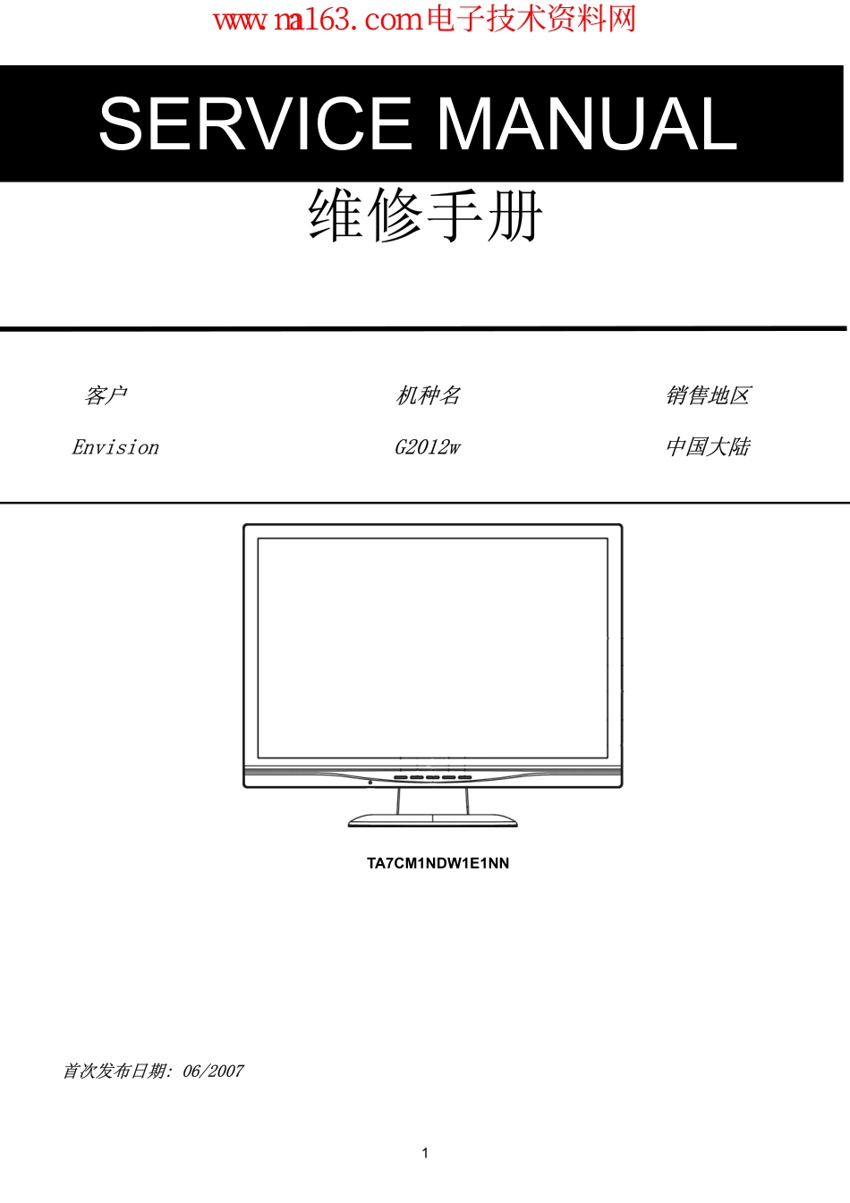 AOC G2012w液晶显示器维修手册_AOC G2012w.pdf_第1页
