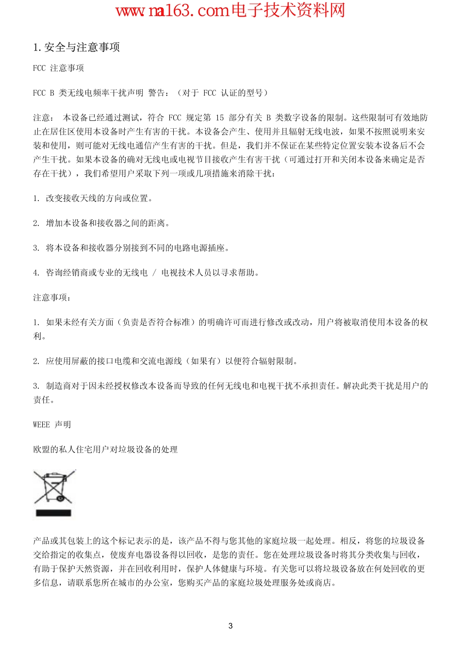 AOC G2012w液晶显示器维修手册_AOC G2012w.pdf_第3页