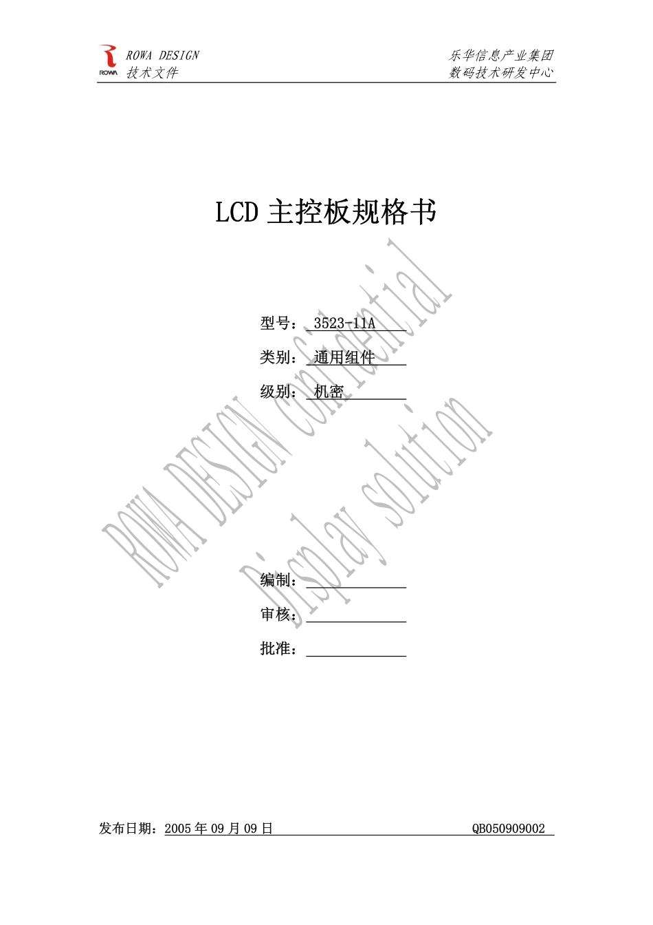 乐华3523-11A通用驱动板技术规格书.pdf_第1页