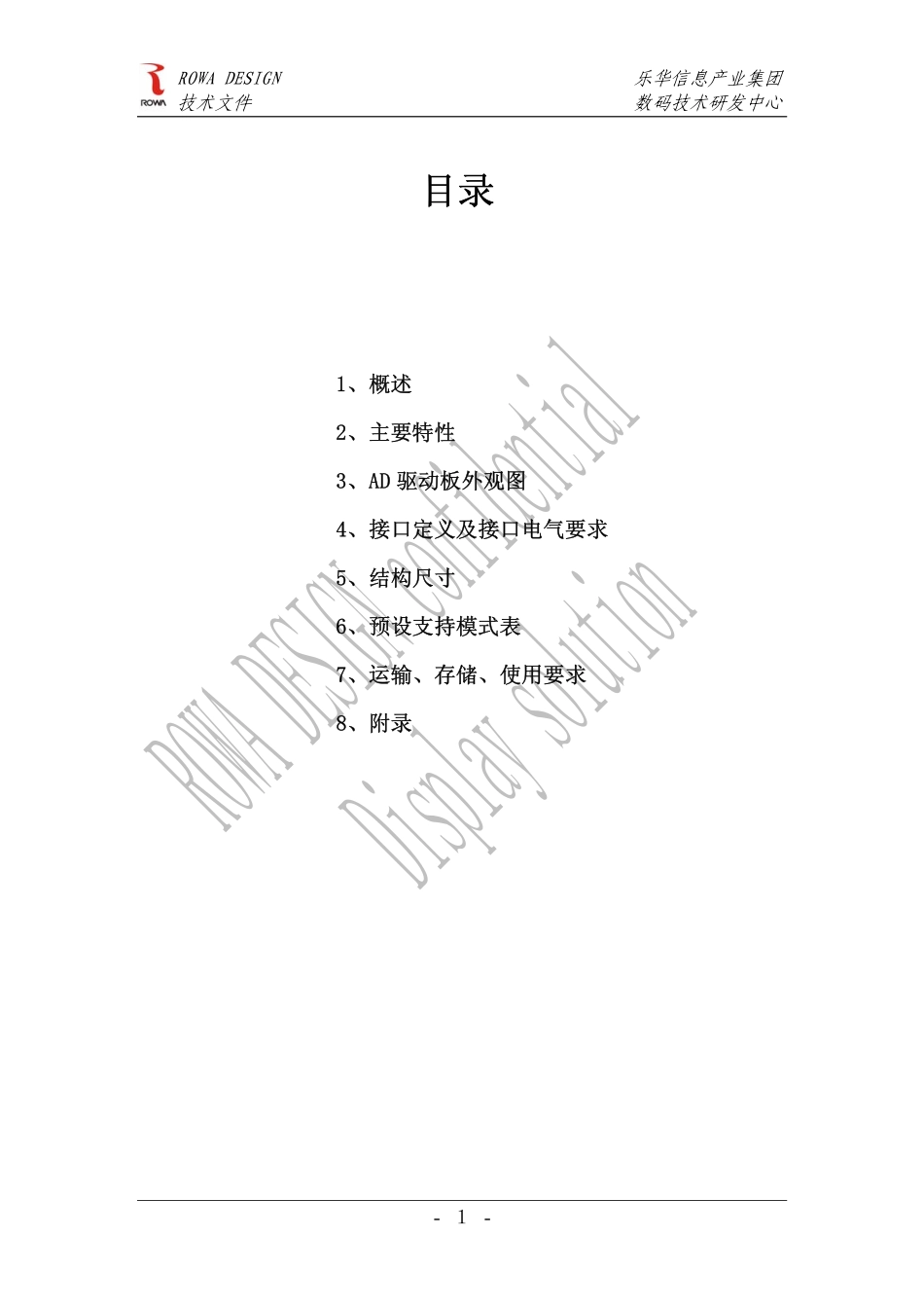 乐华3523-11A通用驱动板技术规格书.pdf_第2页