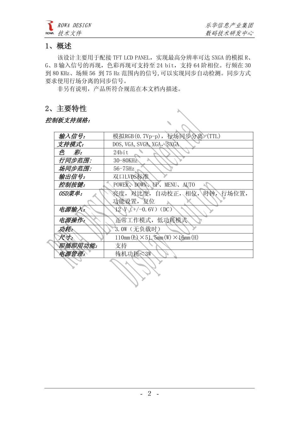 乐华3523-11A通用驱动板技术规格书.pdf_第3页