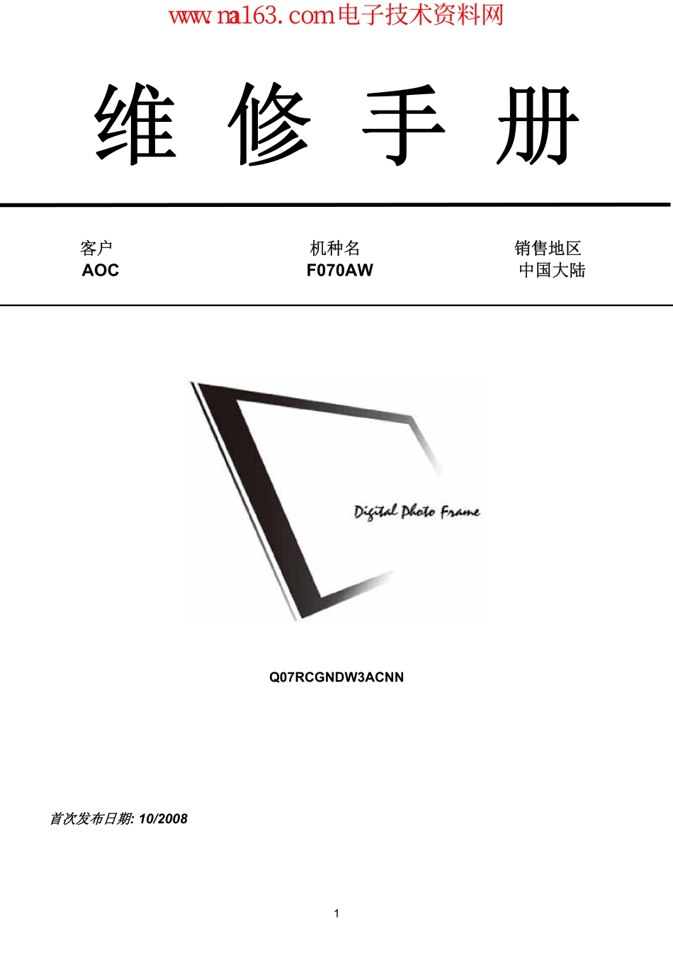 AOC F070AW液晶显示器维修手册_AOC_F070AW.pdf_第1页