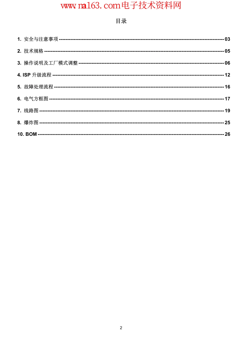 AOC F070AW液晶显示器维修手册_AOC_F070AW.pdf_第2页