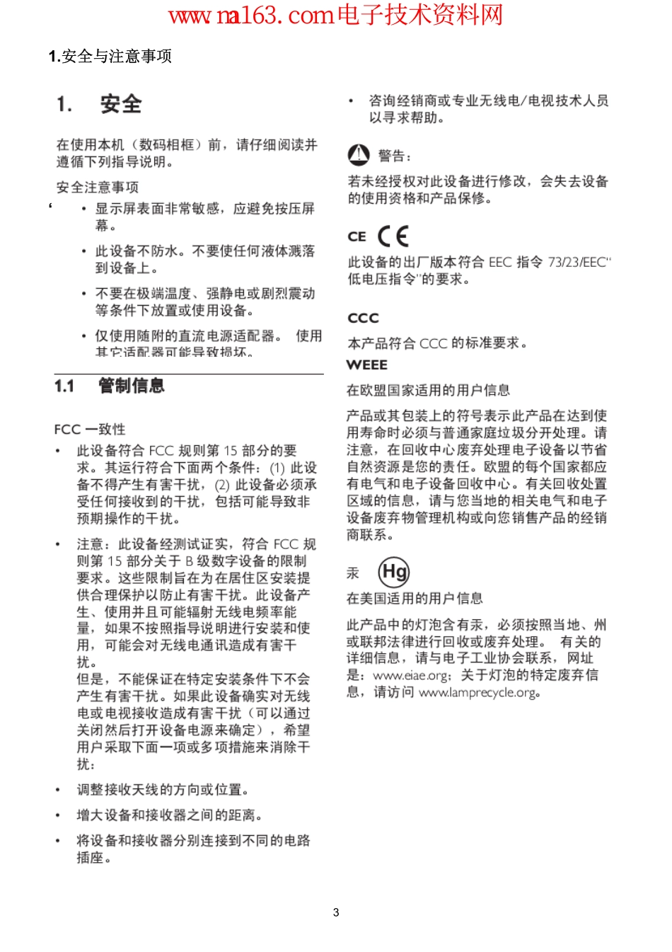 AOC F070AW液晶显示器维修手册_AOC_F070AW.pdf_第3页